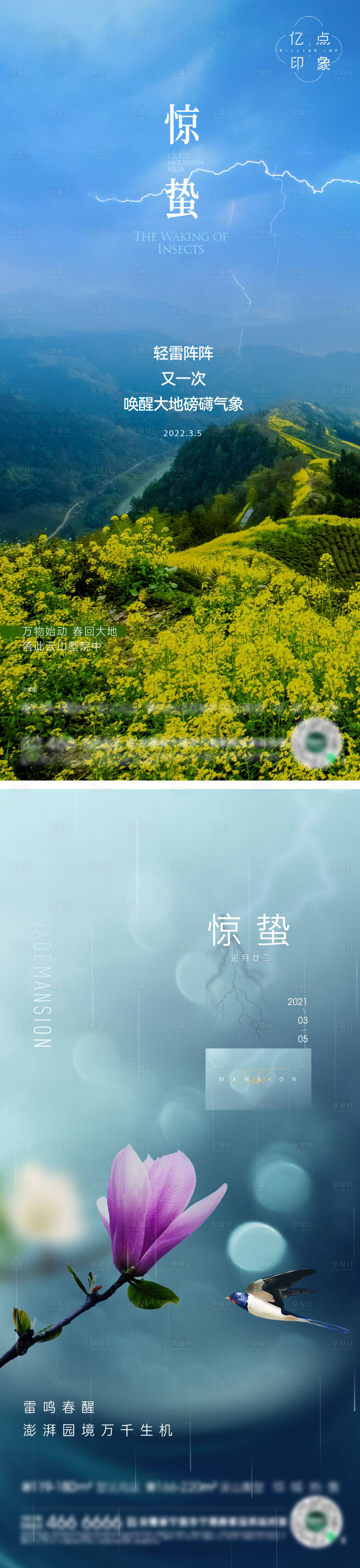 源文件下载【享设计】搜索编号：30560014694522817【惊蛰海报】