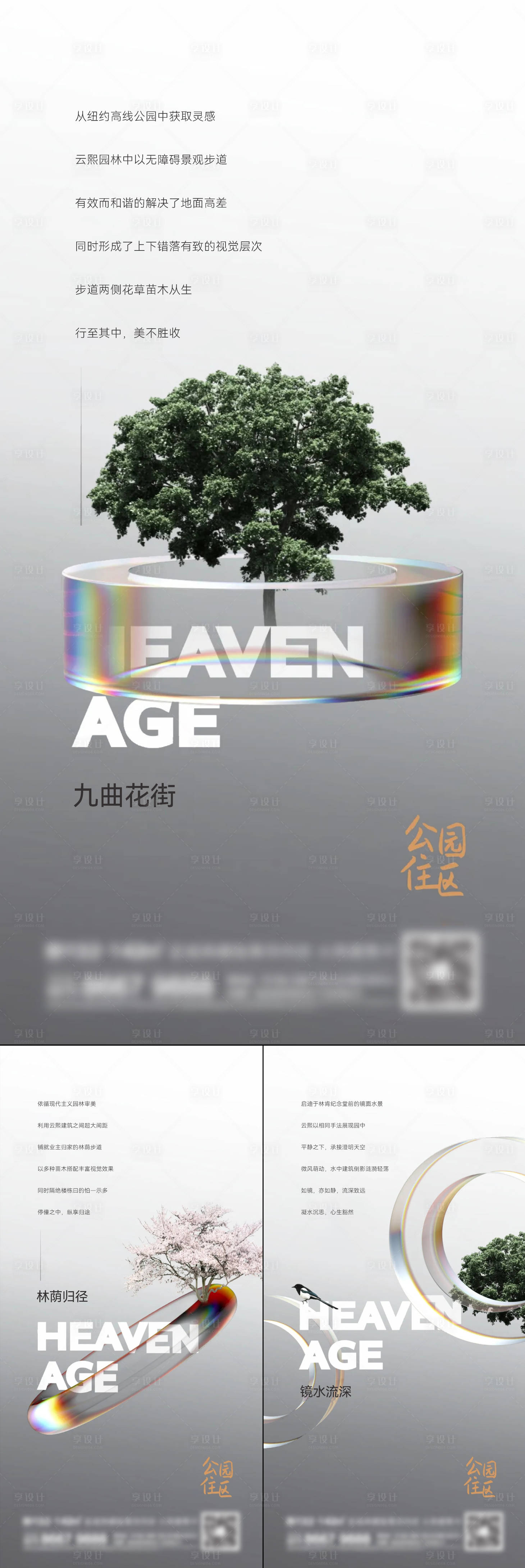 源文件下載【享設(shè)計】搜索編號：67900015017457933【地產(chǎn)園林景觀系列刷屏海報】