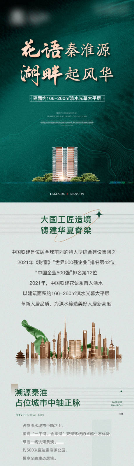 源文件下載【享設計】搜索編號：91060014847617031【地產(chǎn)長圖】