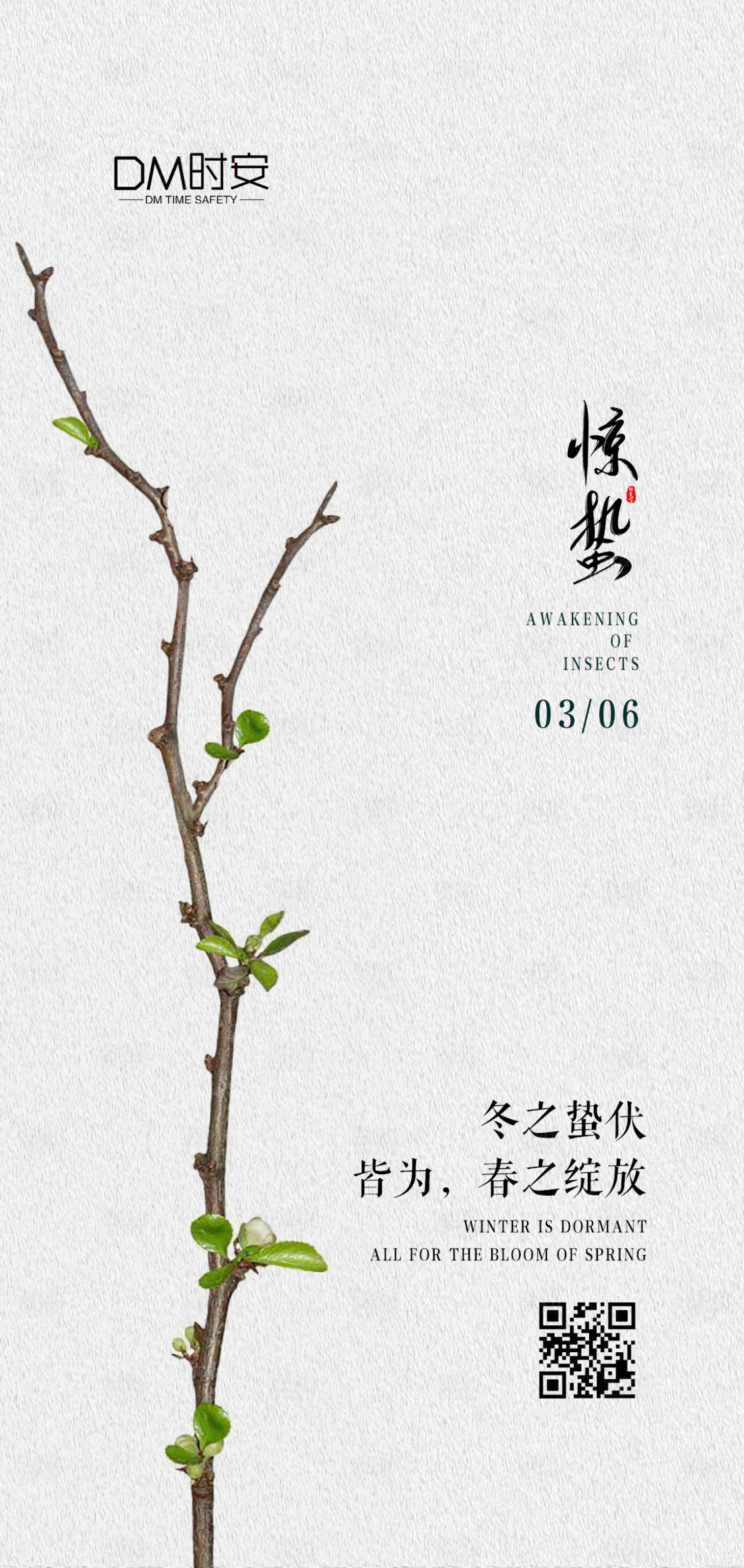 源文件下载【享设计】搜索编号：46000014796015524【惊蛰节气海报】