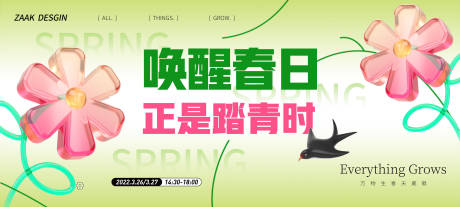 源文件下载【春季踏青背景板】编号：65660014956689844