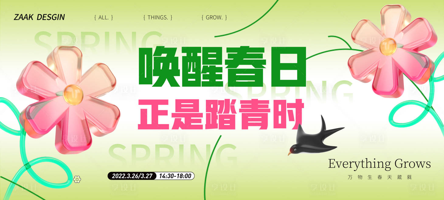 源文件下载【春季踏青背景板】编号：65660014956689844