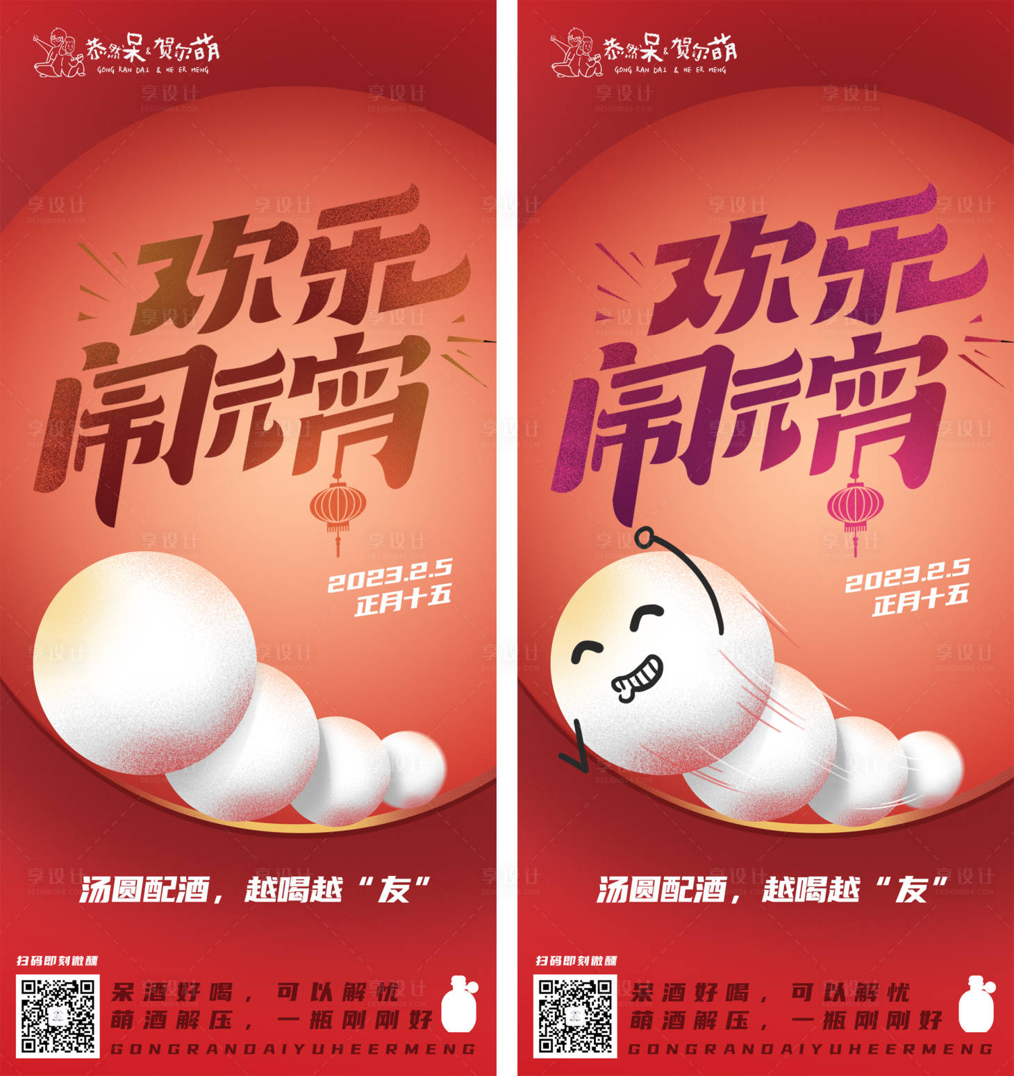 源文件下载【享设计】搜索编号：44860014453822333【元宵节海报】