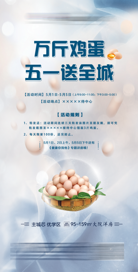 源文件下载【地产送鸡蛋活动】编号：98540014933816284
