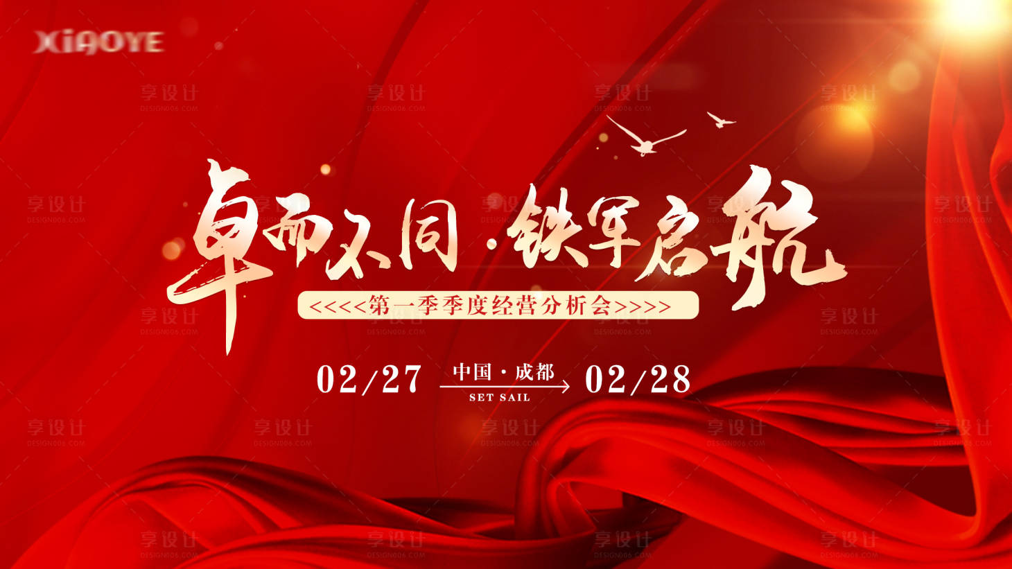 源文件下載【享設計】搜索編號：97810014714296518【紅金大氣活動展板】