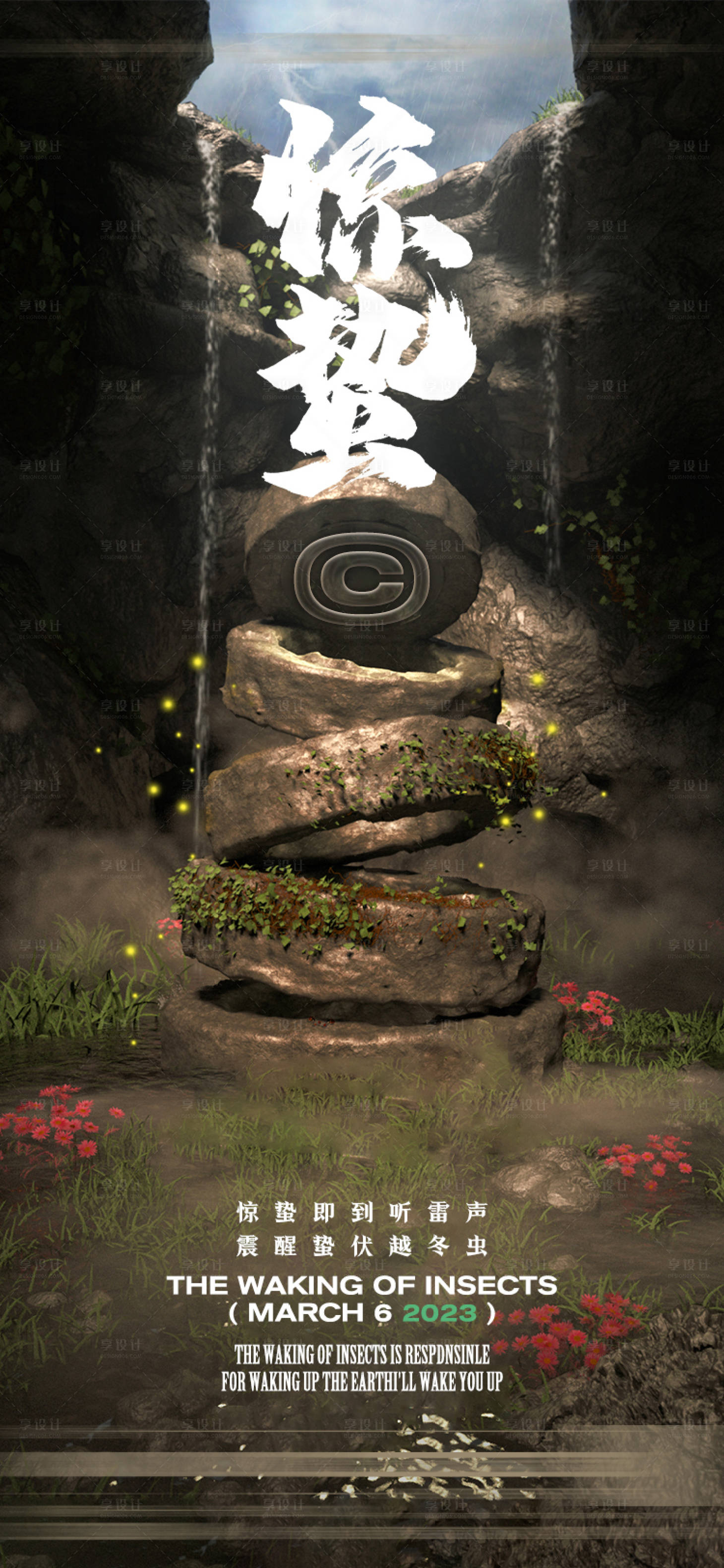 源文件下載【享設(shè)計(jì)】搜索編號：29430014862533303【驚蟄節(jié)氣海報】