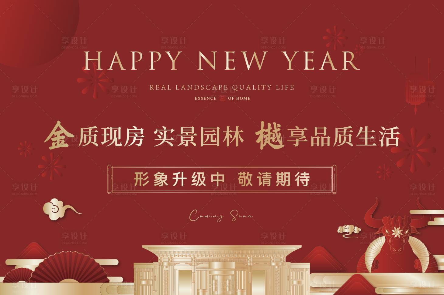 源文件下載【享設計】搜索編號：60210014466875163【地產紅金園林展板】