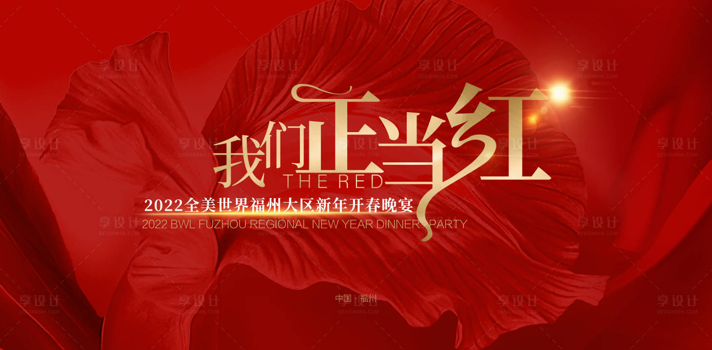 源文件下載【享設(shè)計】搜索編號：28250014827424827【紅色晚宴活動展板】