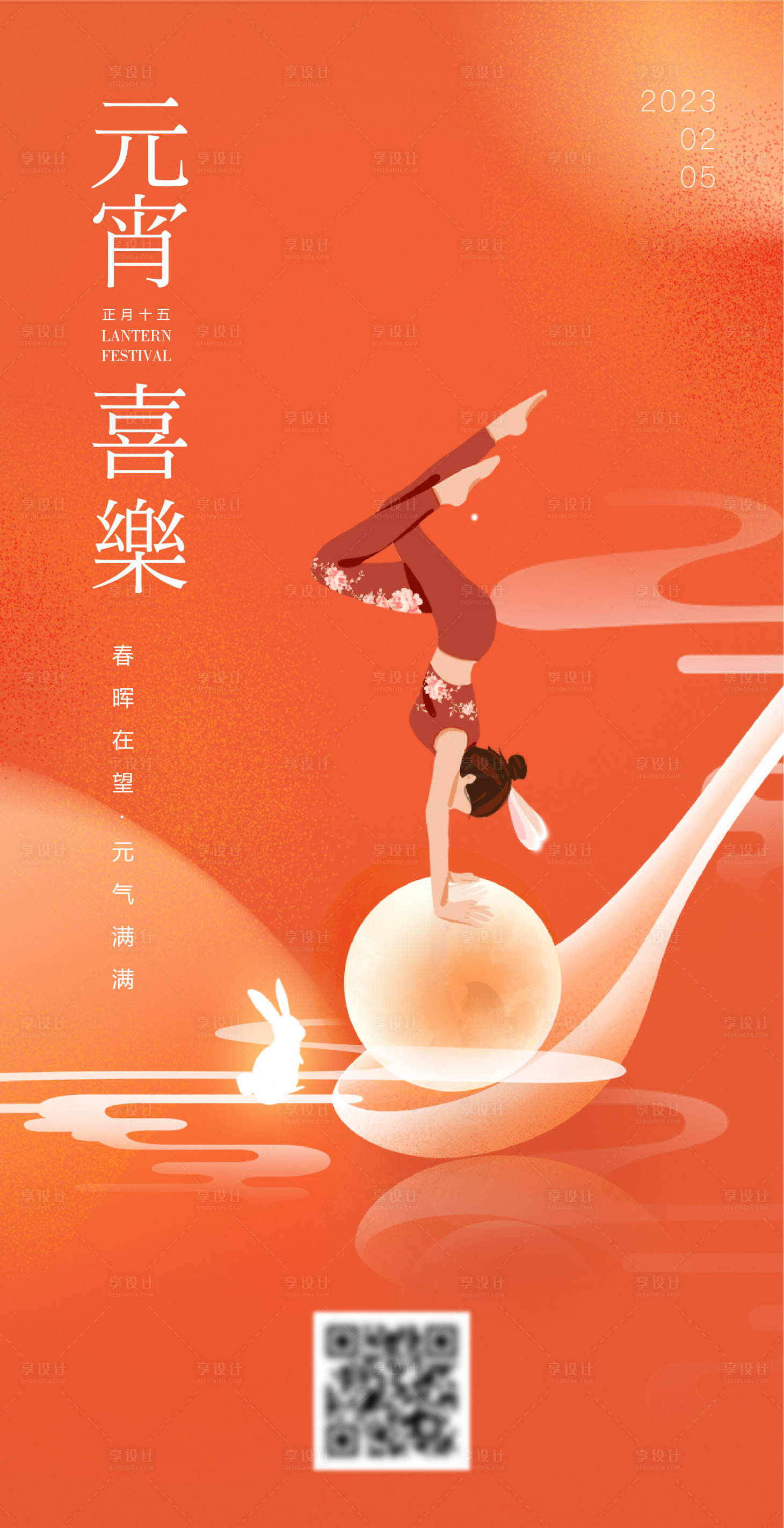 源文件下載【享設計】搜索編號：10700014906628082【元宵節插畫海報】