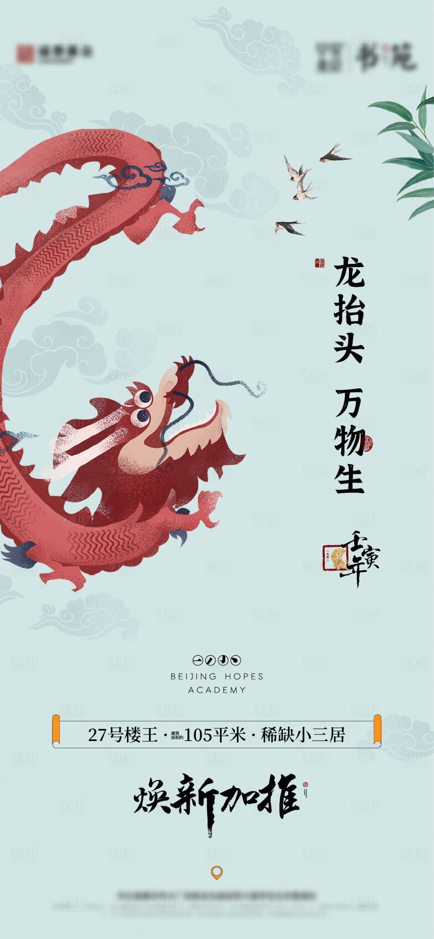 源文件下载【龙抬头海报】编号：38040014732935449