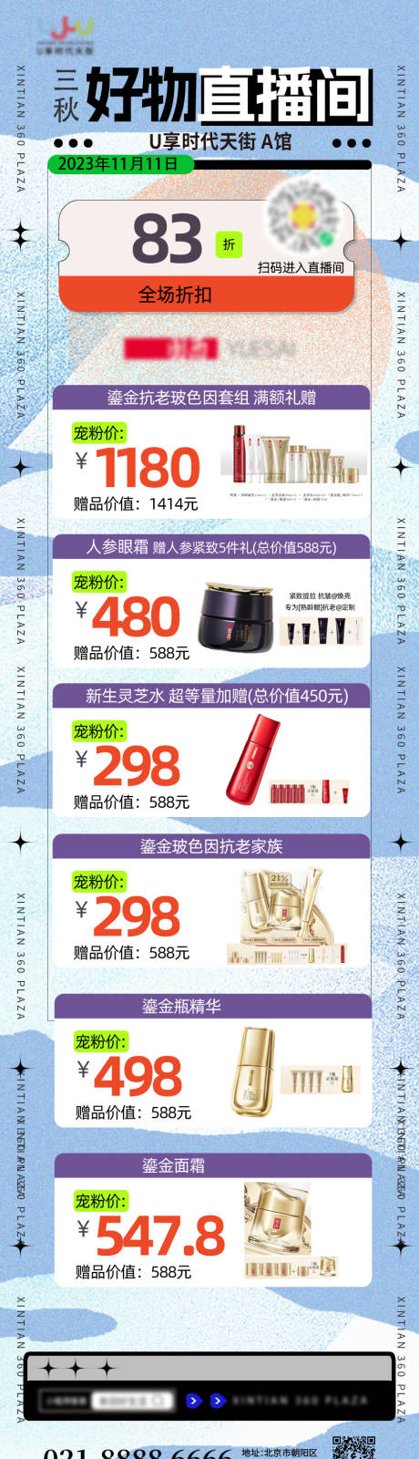 源文件下载【好物直播间（化妆品）】编号：99370014978452954
