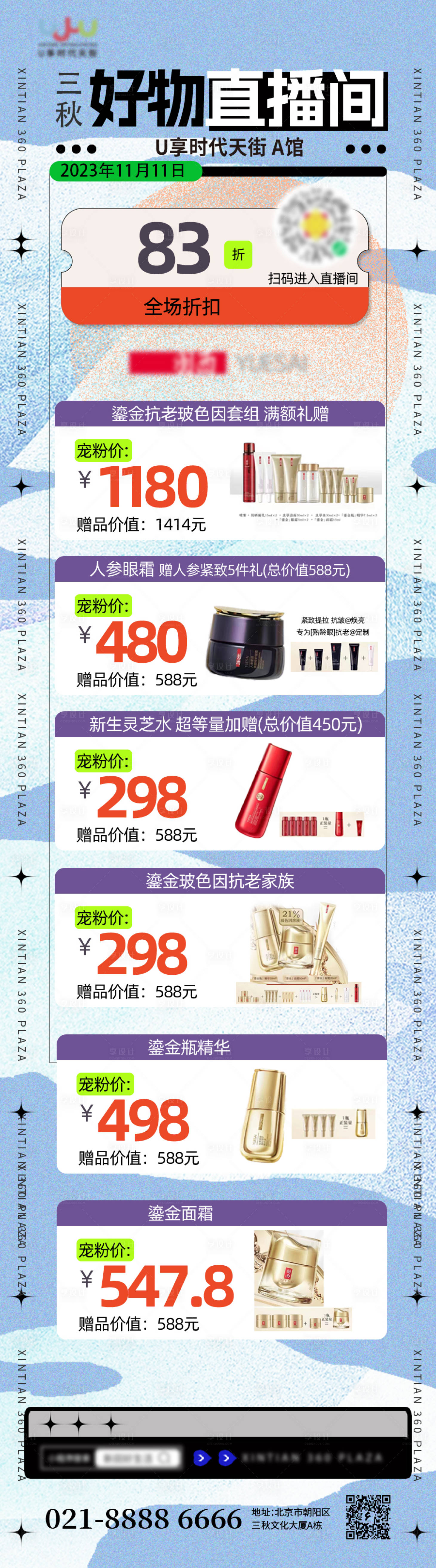 源文件下载【享设计】搜索编号：99370014978452954【好物直播间（化妆品）】