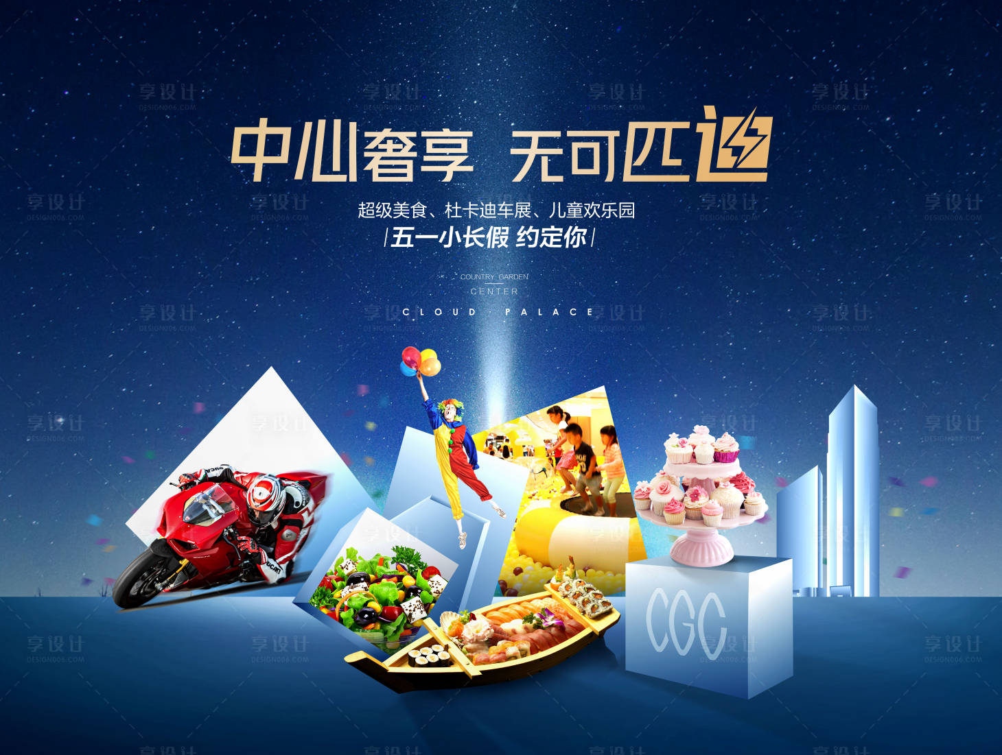 源文件下载【地产五一活动主画面】编号：40870014507081781