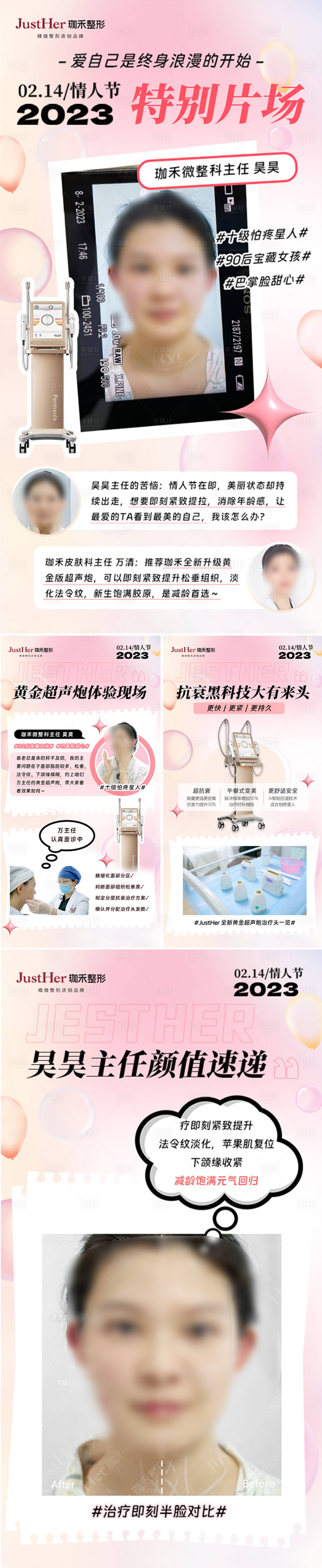 源文件下载【享设计】搜索编号：39540014659301750【情人节超声炮专场】