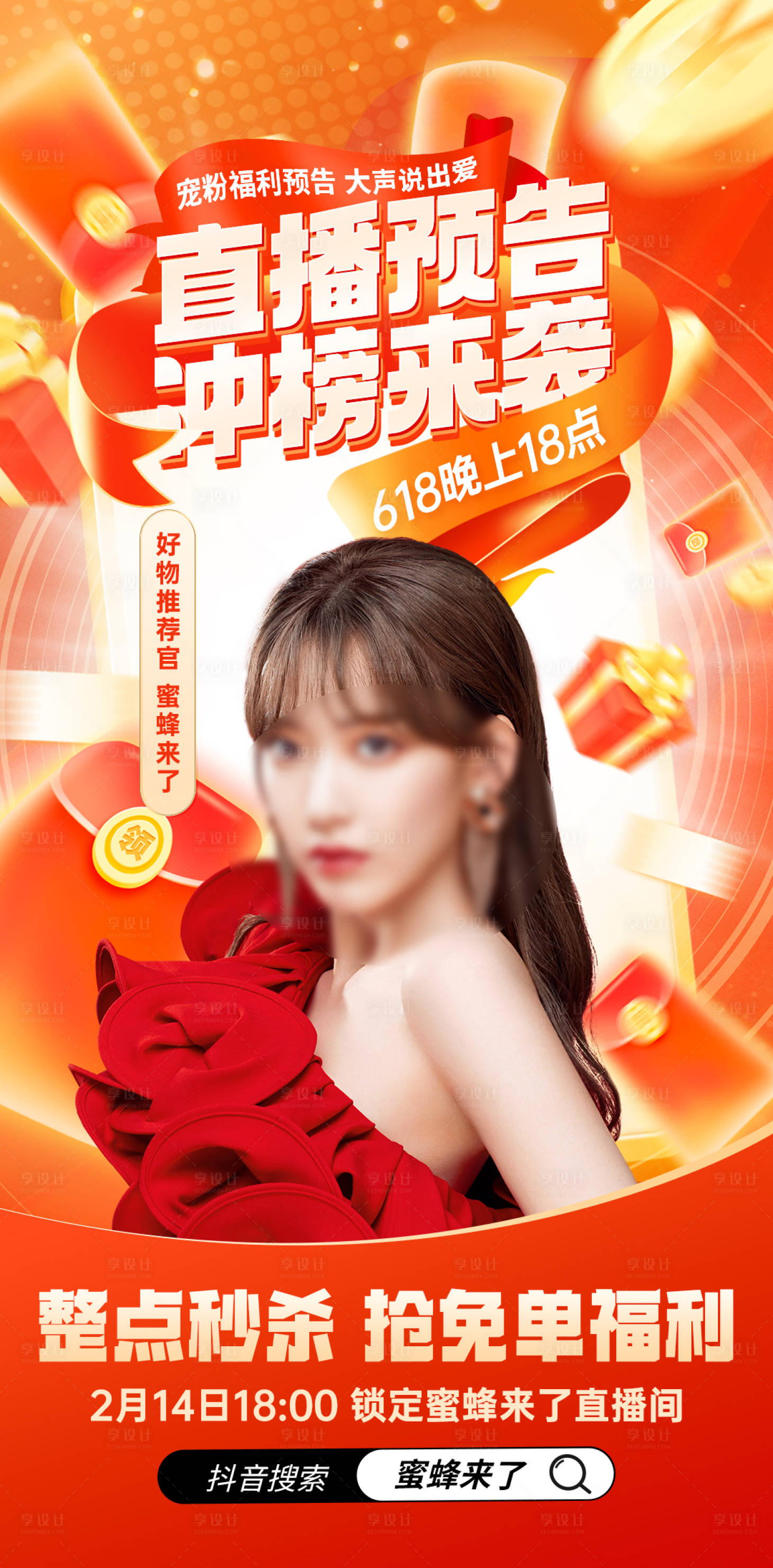 源文件下载【享设计】搜索编号：42990014650954561【直播预告活动海报】