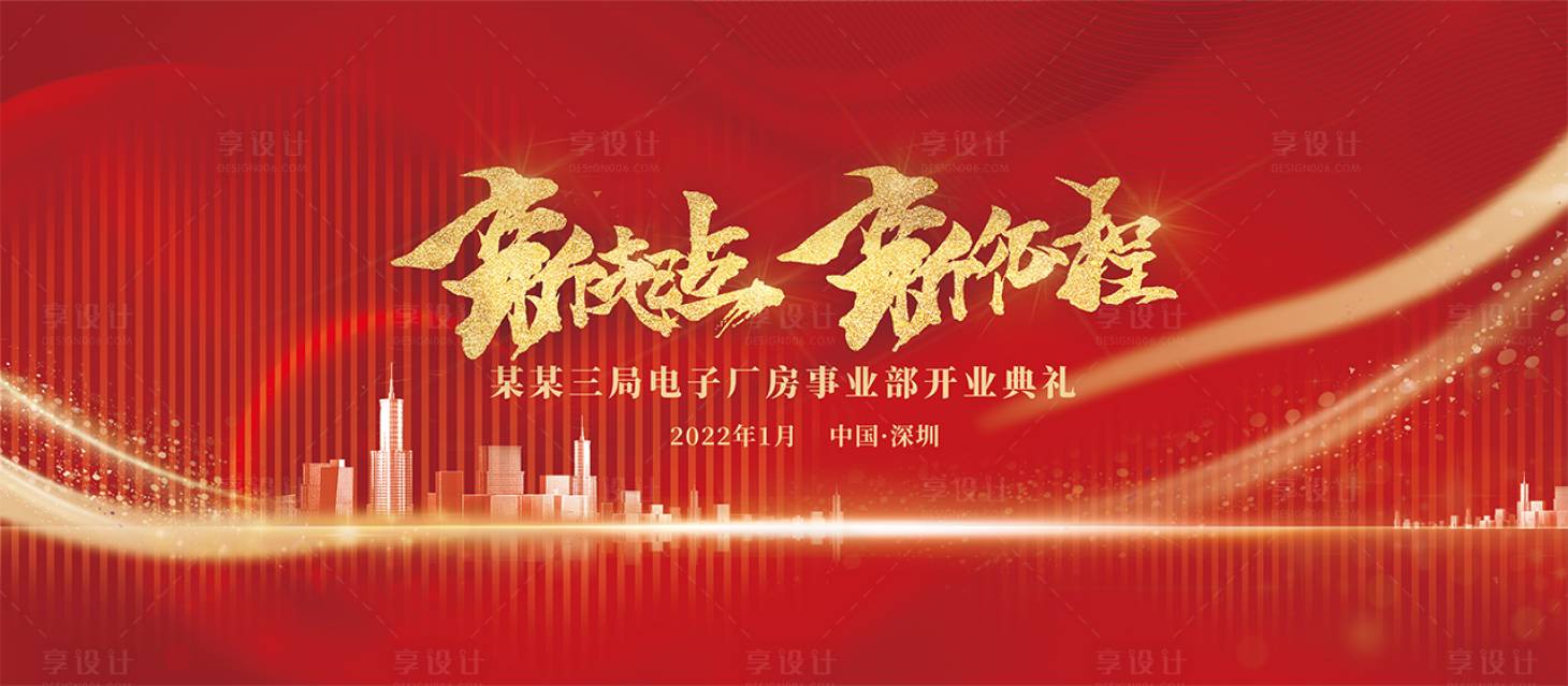 源文件下載【地產活動展板】編號：81270014739219590