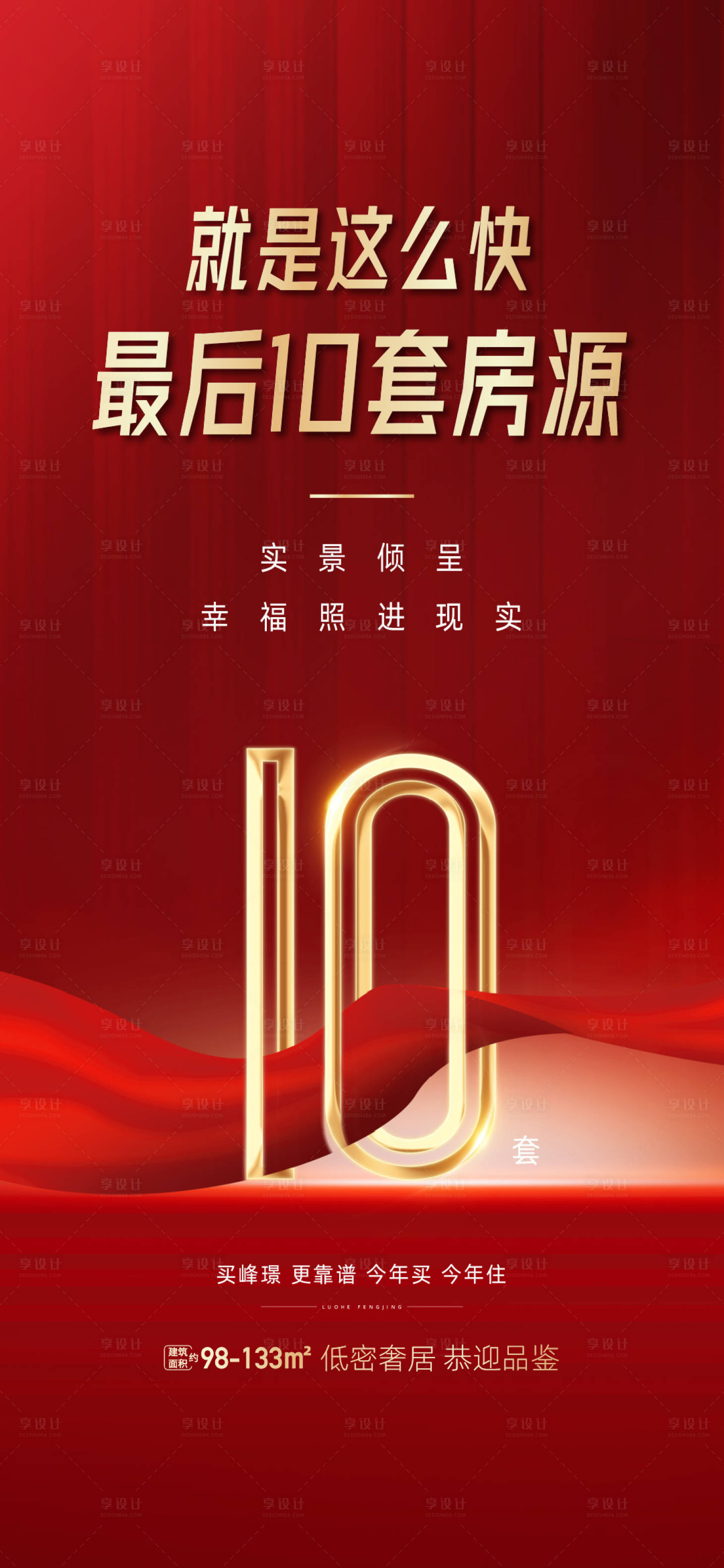 源文件下载【特价房海报】编号：90200014748036209