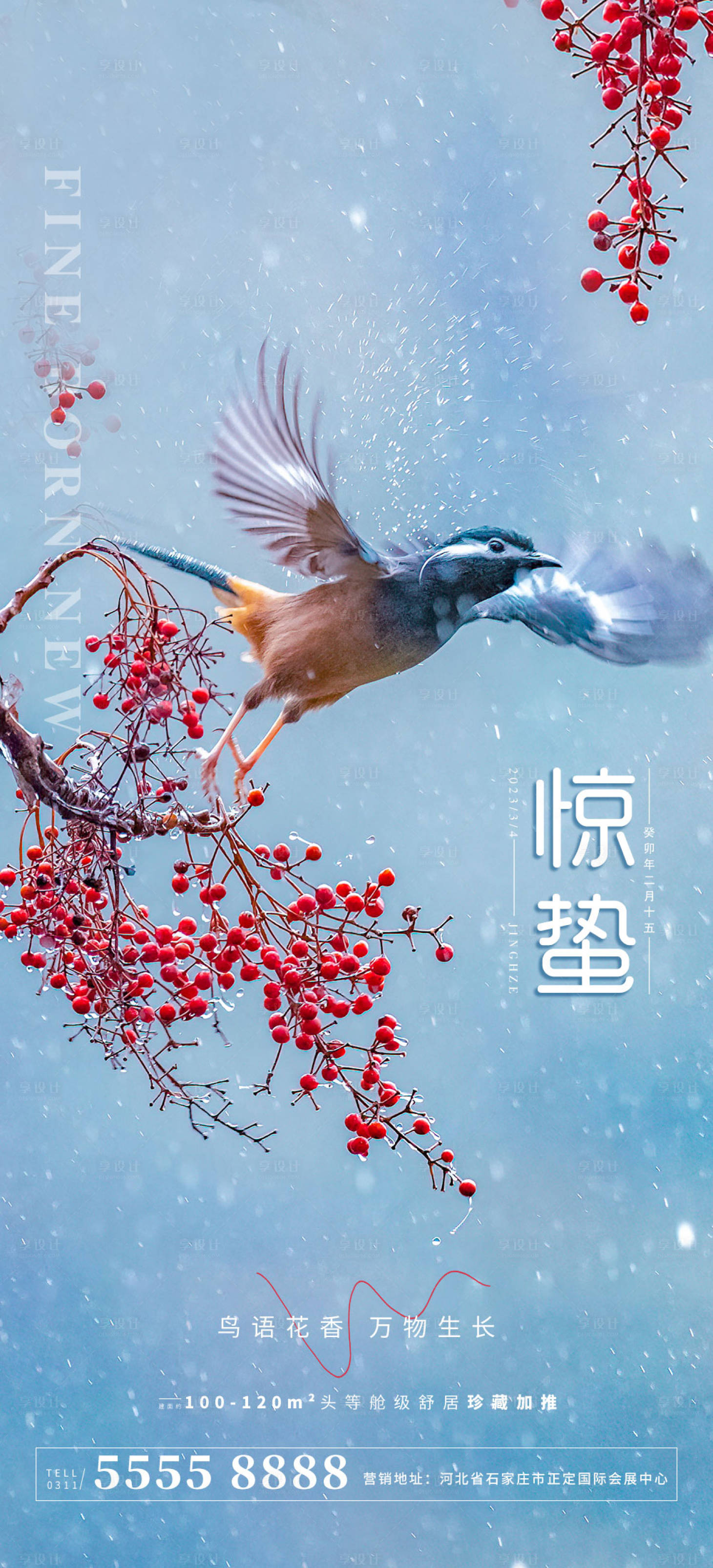 源文件下載【享設計】搜索編號：81130014868918320【驚蟄】