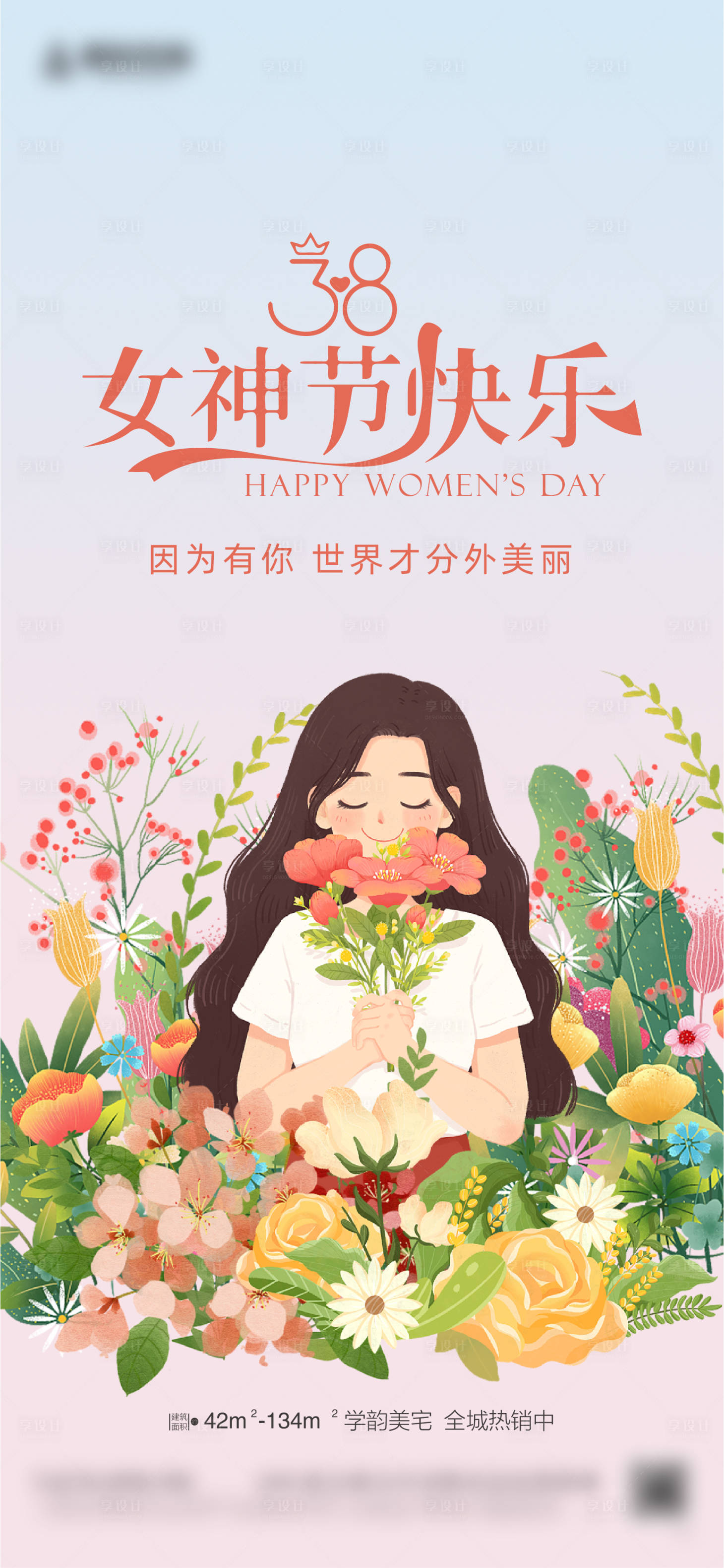 源文件下載【享設(shè)計(jì)】搜索編號(hào)：96970015020459233【女神節(jié)海報(bào)】