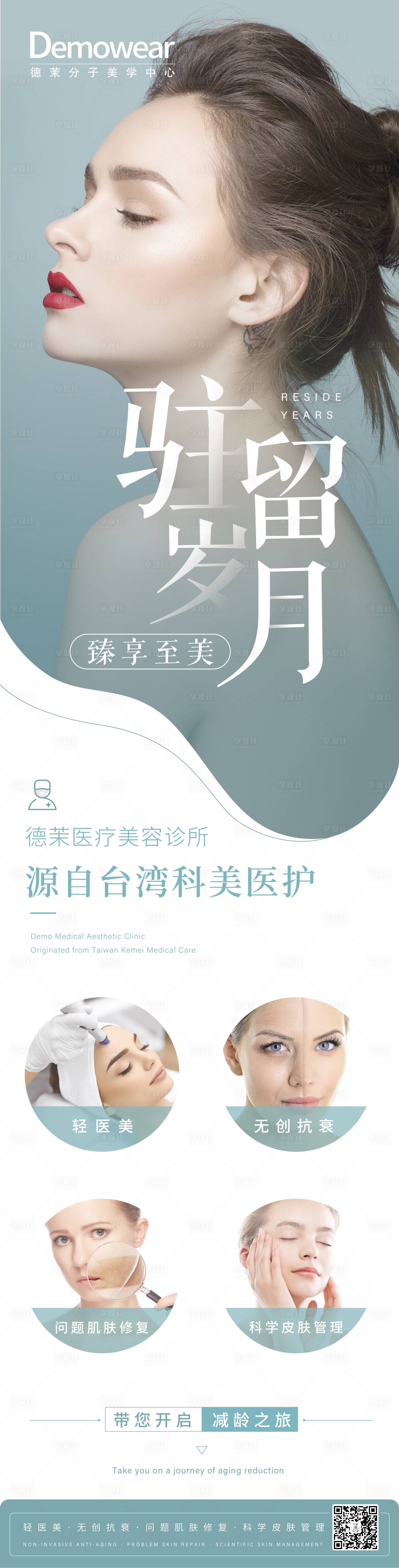 源文件下载【美容灯箱海报】编号：69110014581917637