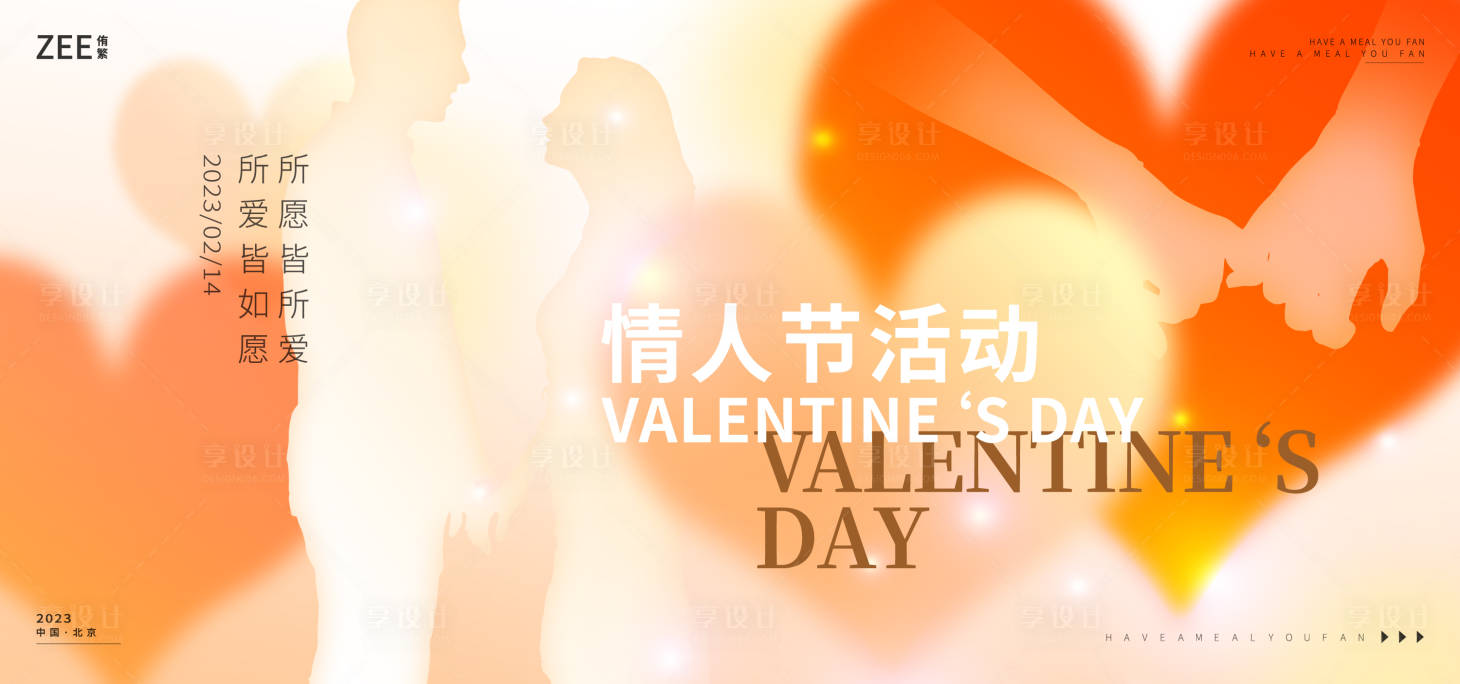 源文件下载【情人节活动KV】编号：45960014467665142