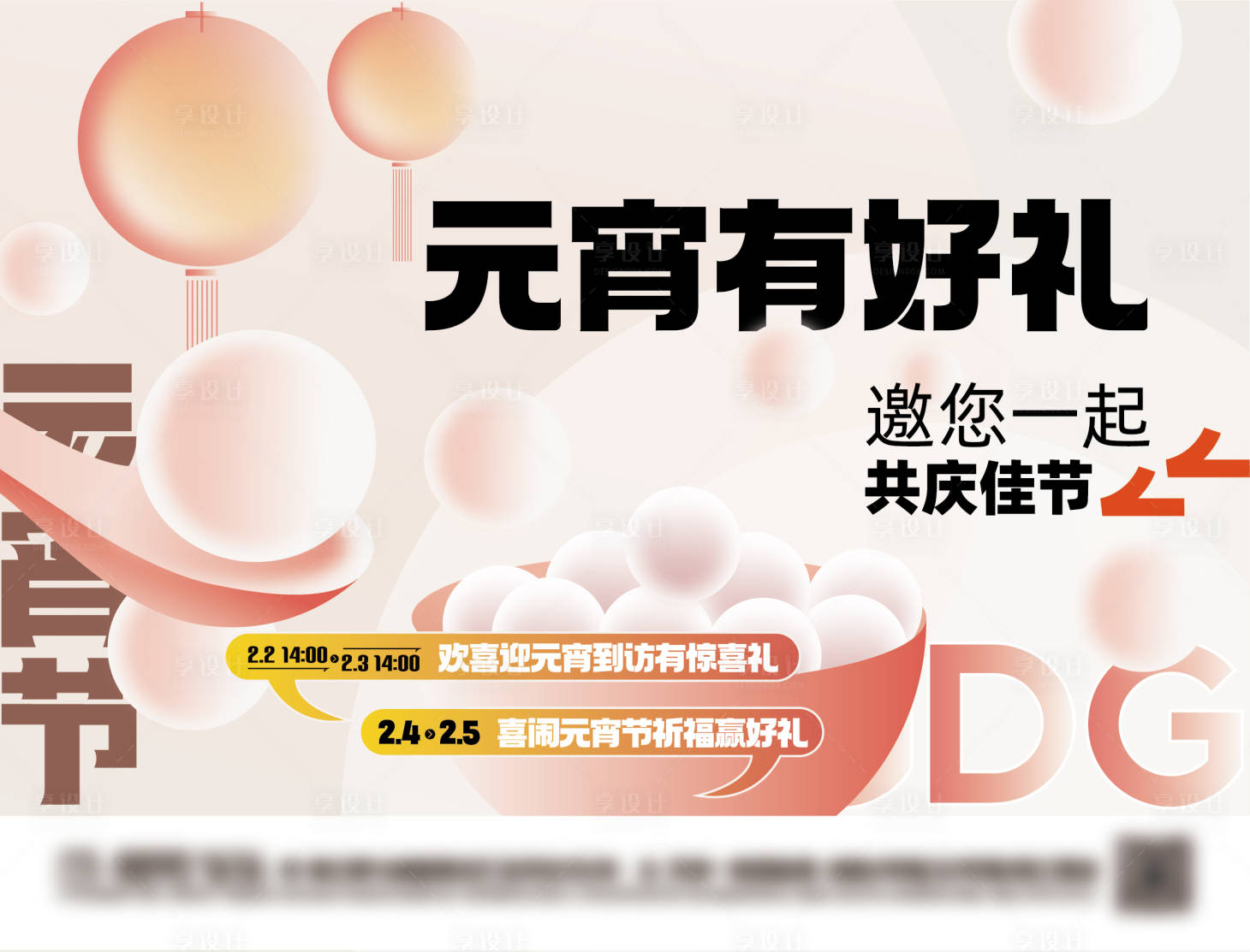 源文件下载【元宵节活动背景板】编号：15940014470988458