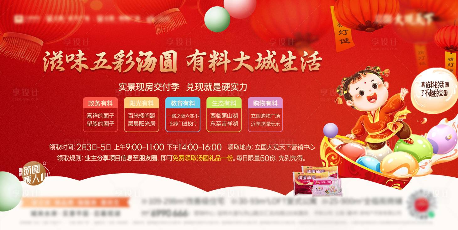 源文件下载【五彩汤圆元宵节微信】编号：61270014495927418