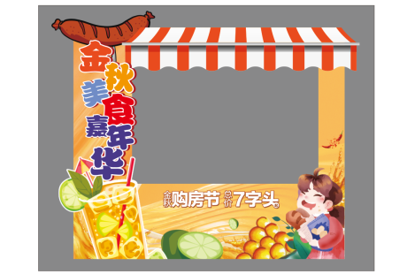 源文件下载【金秋美食嘉年华】编号：69930014977558041