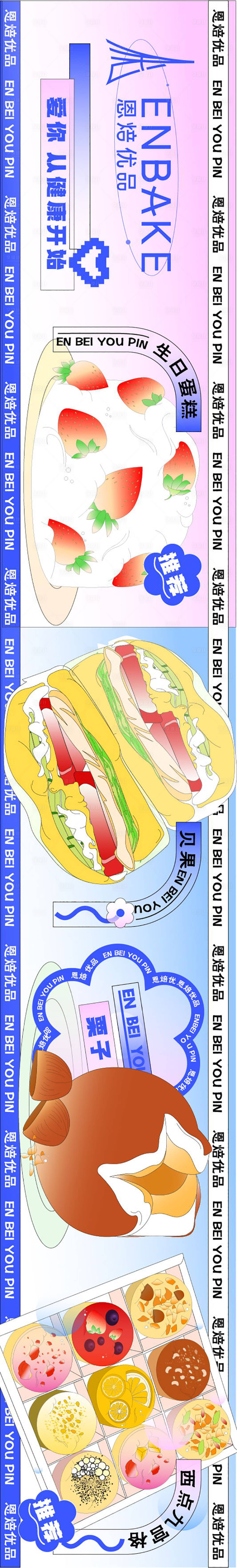 源文件下載【蛋糕烘焙甜品電商海報】編號：57210014943138216