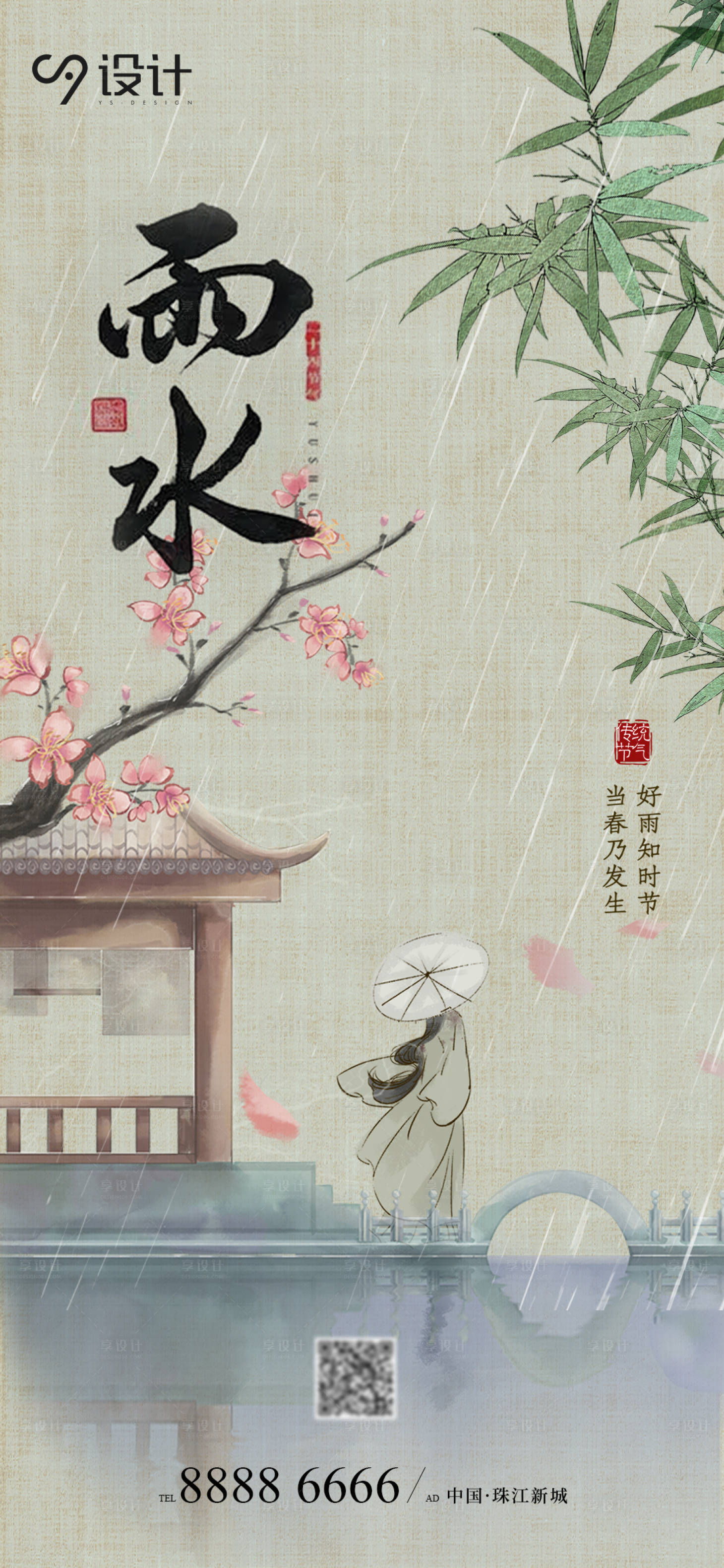 源文件下载【享设计】搜索编号：15740014725008807【地产雨水海报】