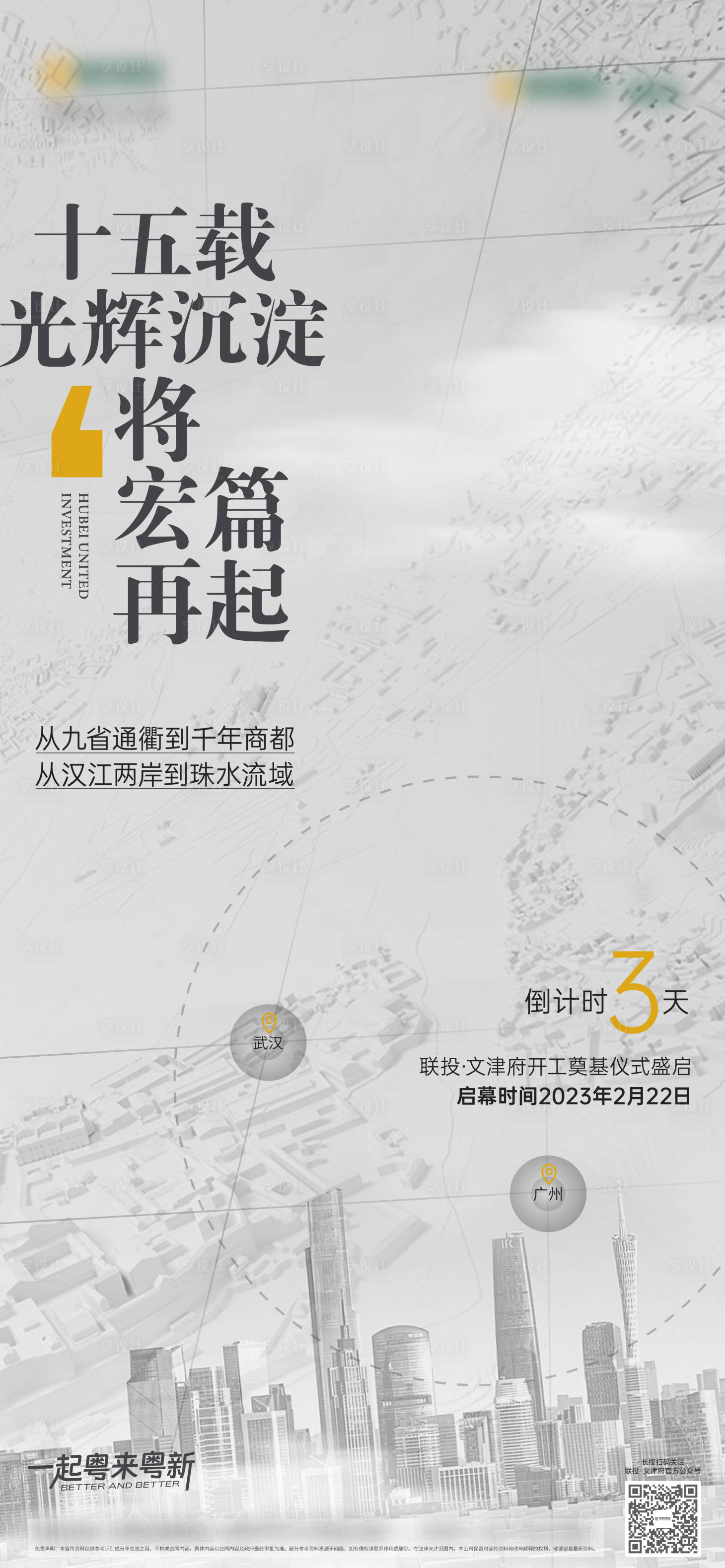 源文件下载【地产豪宅调性倒计时】编号：50470014812582879