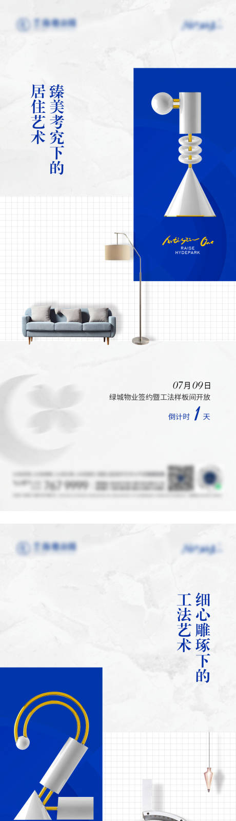 源文件下載【享設計】搜索編號：50970014808233126【樣板間開放倒計時系列海報】