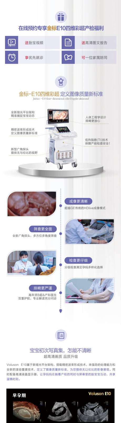 源文件下载【高清四维彩超详情页】编号：13530014960991053