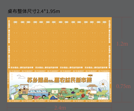 源文件下载【享设计】搜索编号：21030014757187888【市集桌布主画面】