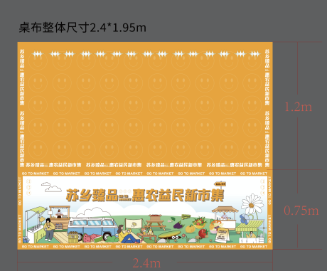 源文件下载【市集桌布主画面】编号：20230216145223187