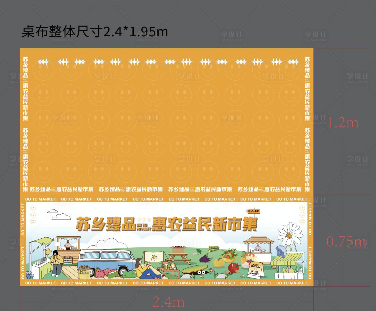源文件下载【市集桌布主画面】编号：21030014757187888