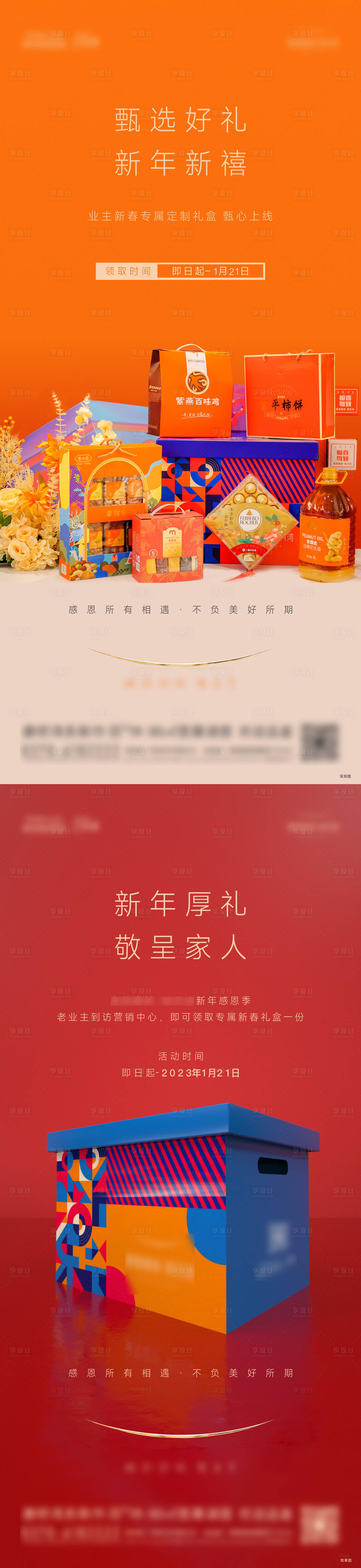 源文件下載【享設計】搜索編號：72200014919138268【大禮包禮盒糧油禮物海報】