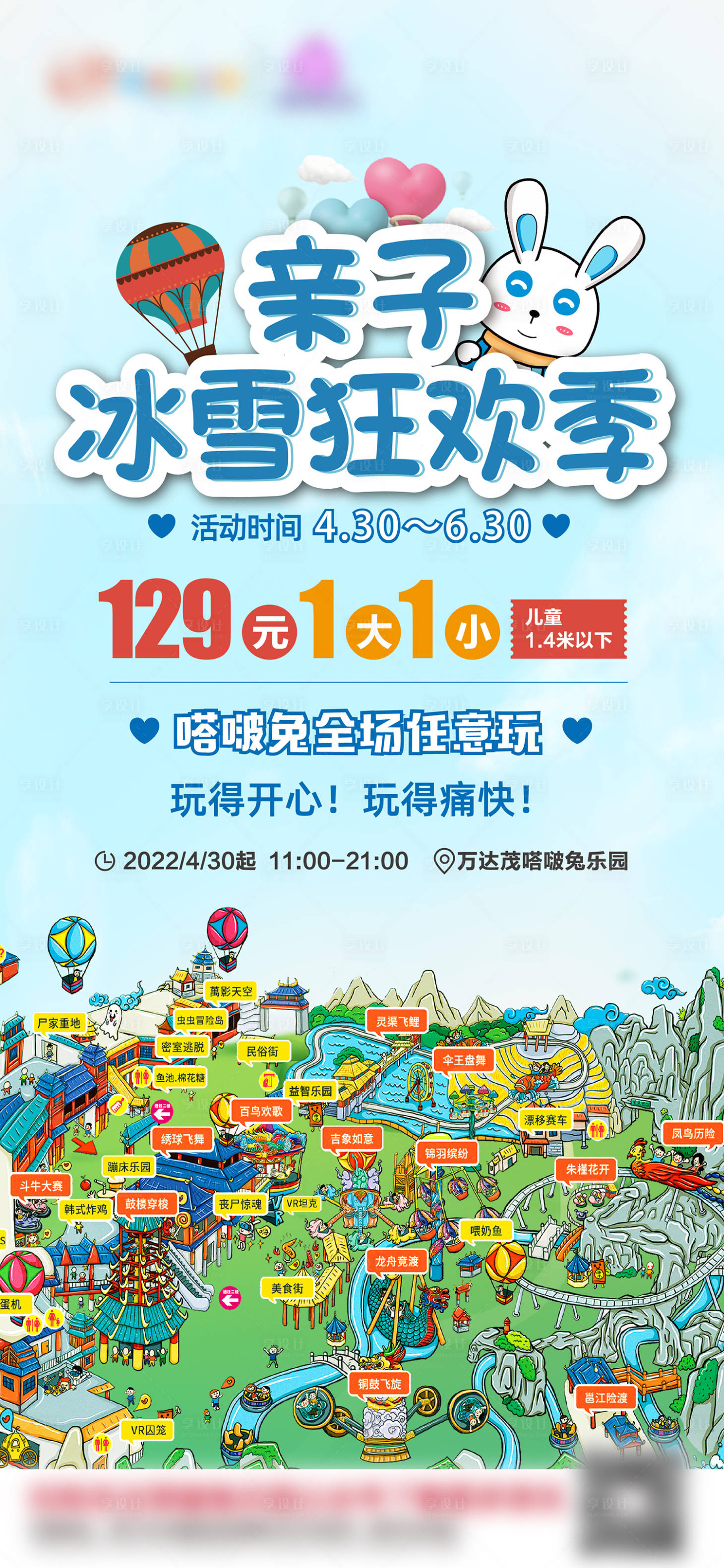 源文件下载【享设计】搜索编号：43840014565079152【冰雪狂欢季活动海报】