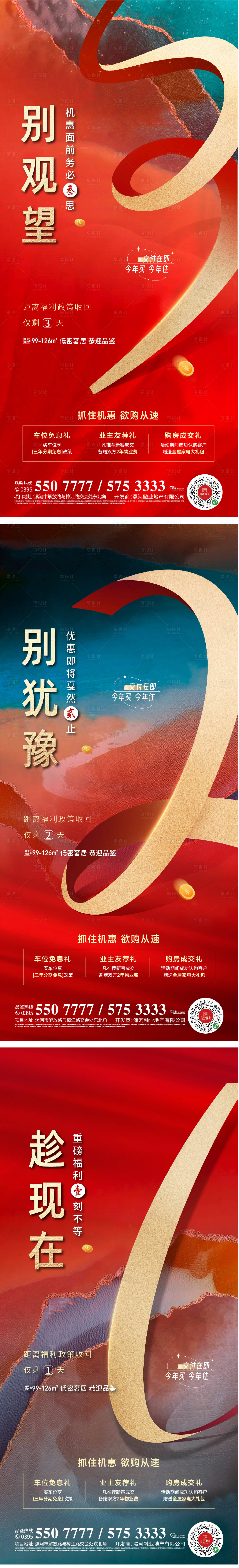 源文件下載【享設(shè)計(jì)】搜索編號(hào)：28950014728512806【政策倒計(jì)時(shí)】