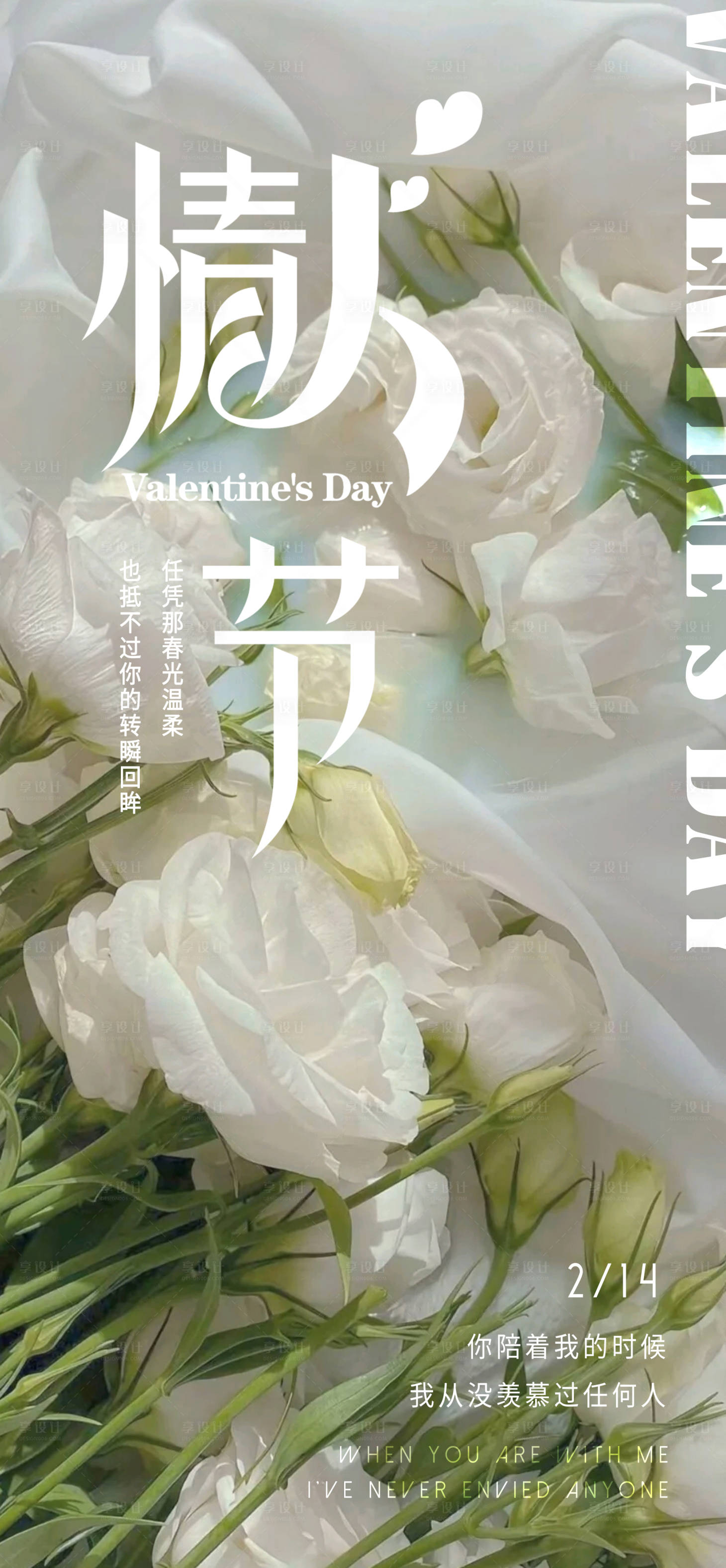 源文件下载【情人节海报】编号：34090014460736998