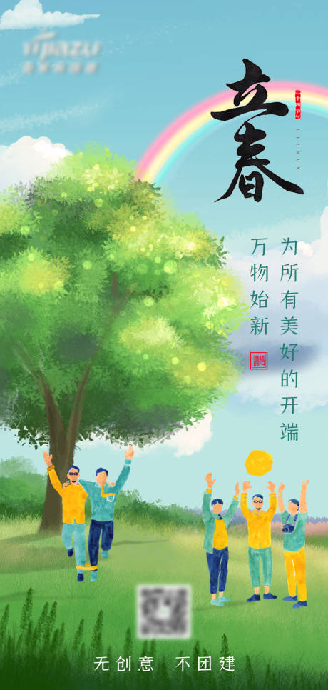 源文件下載【享設計】搜索編號：63900014497536427【立春節氣海報】