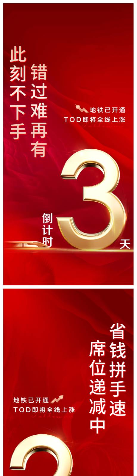源文件下載【漲價(jià)倒計(jì)時(shí)數(shù)字系列海報(bào)】編號(hào)：29760014446064388