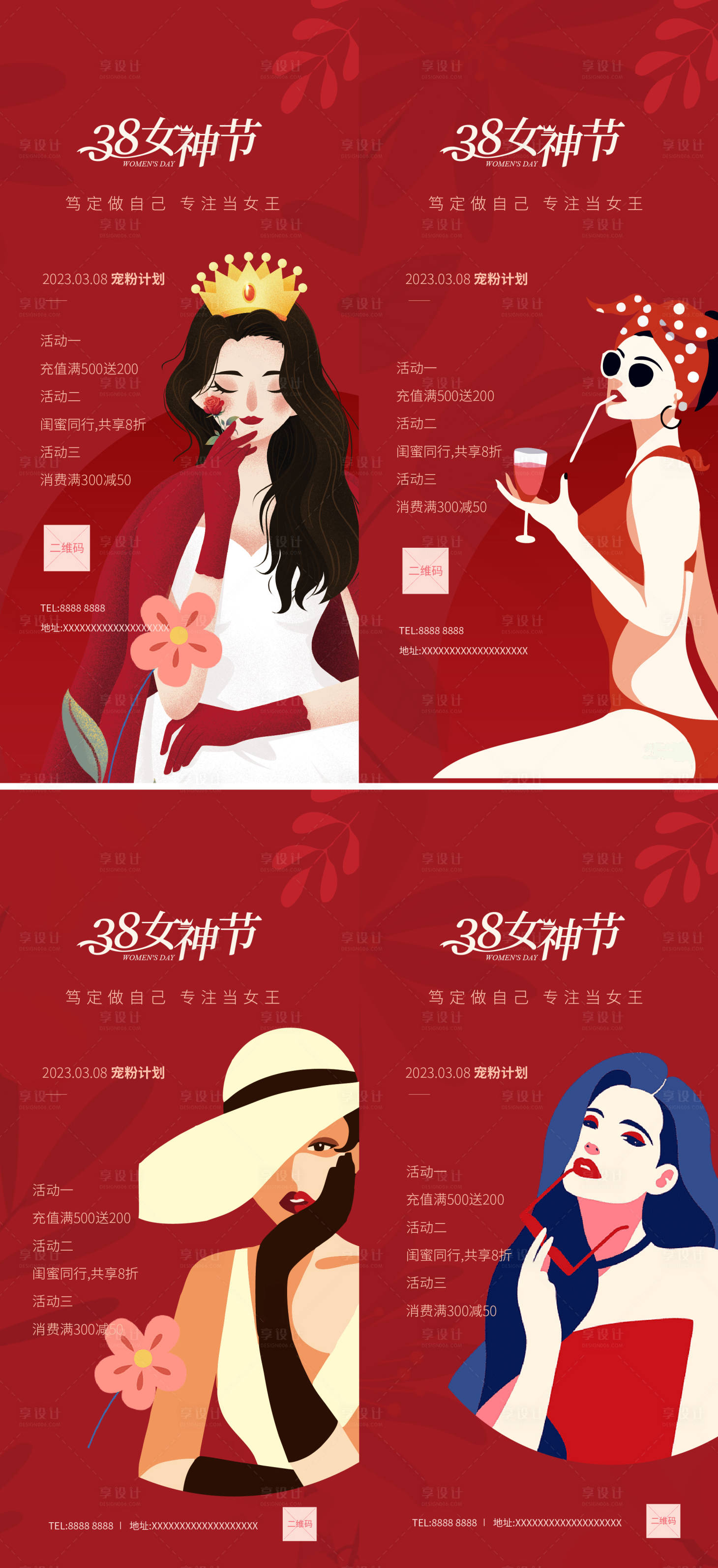 源文件下載【享設(shè)計(jì)】搜索編號(hào)：96750014985812928【38婦女節(jié)活動(dòng)系列海報(bào)】