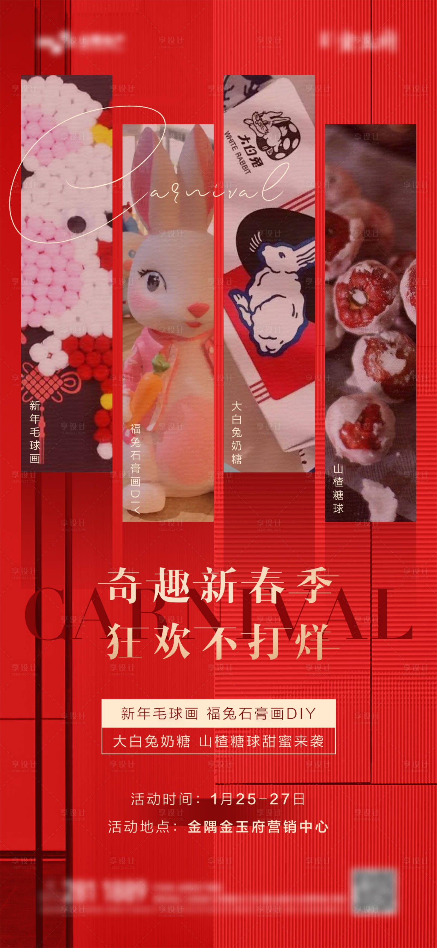 源文件下载【新年活动海报】编号：69940014590337553