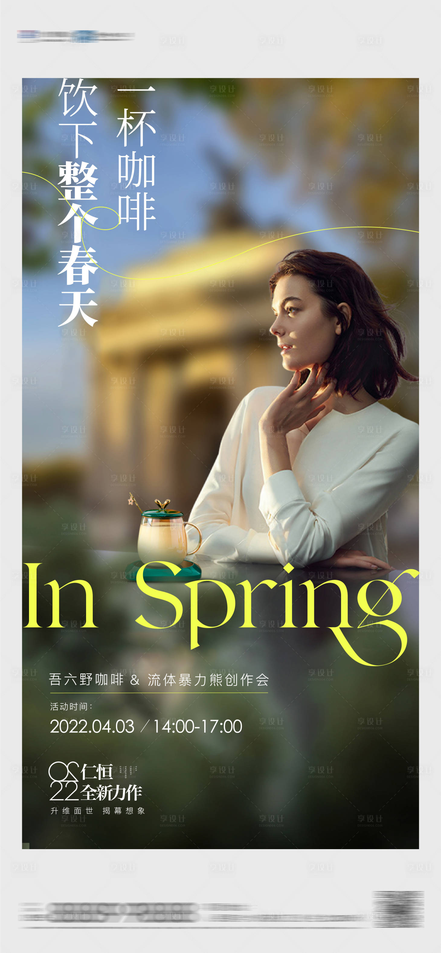 源文件下载【地产咖啡下午茶活动海报】编号：56080014977226303