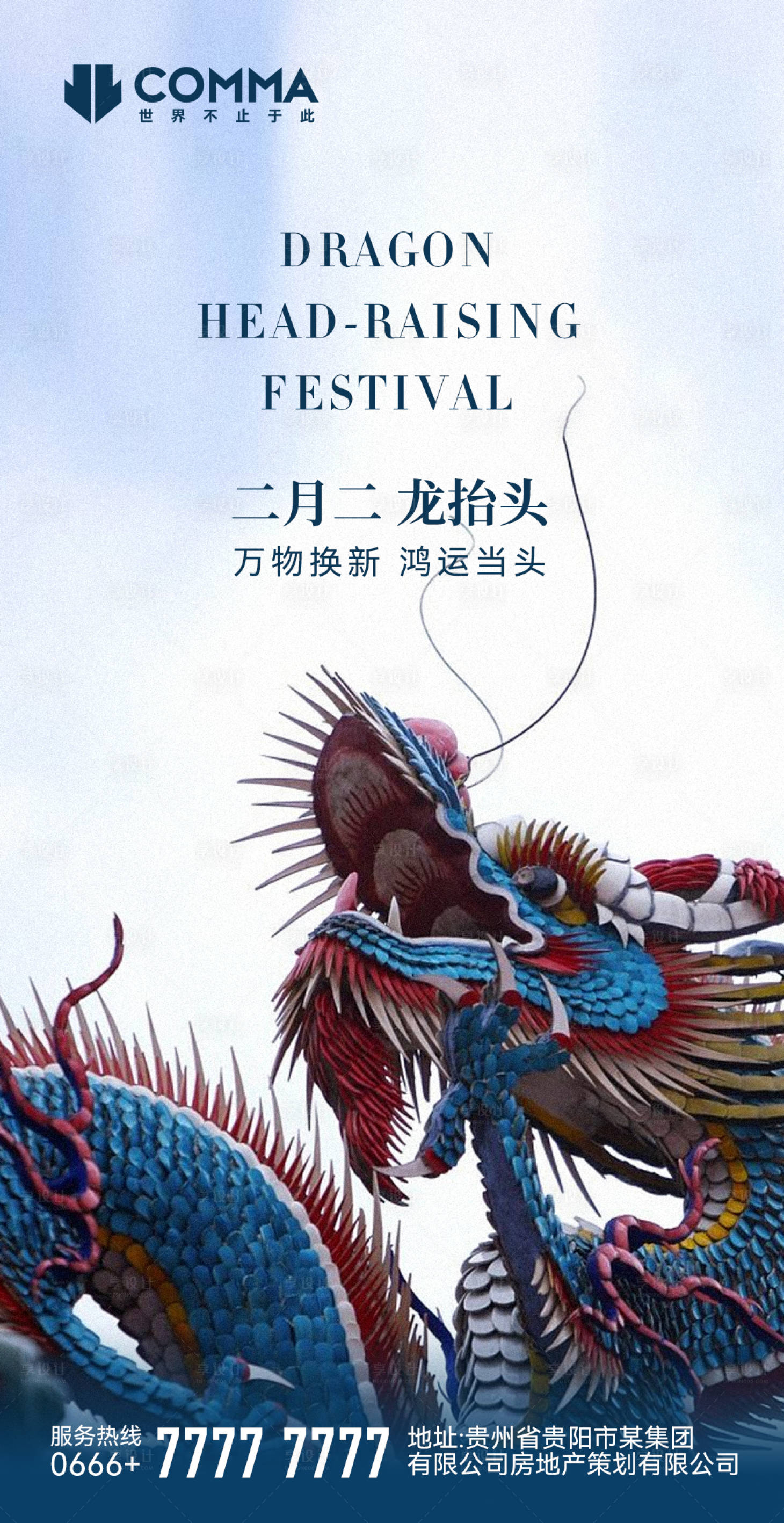 源文件下载【享设计】搜索编号：16660014762579461【二月二龙抬头海报】