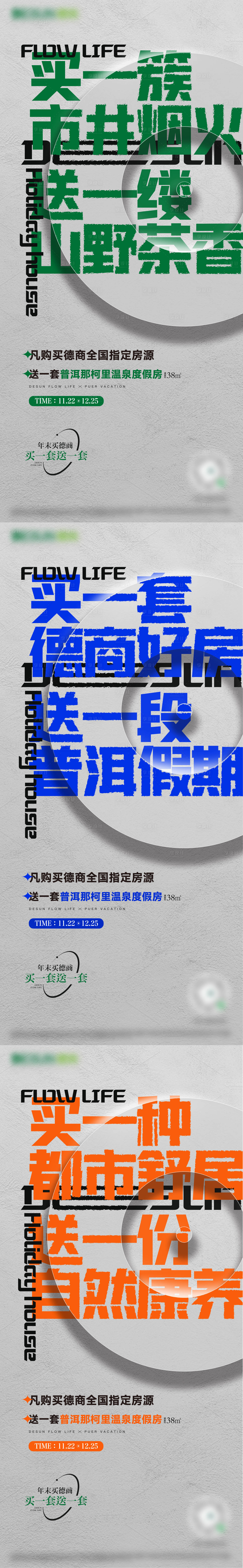 编号：20230224143548759【享设计】源文件下载-地产大字报热销系列海报