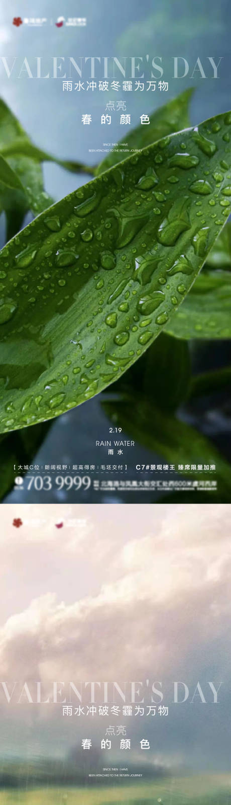 源文件下载【雨水节气海报】编号：32190014718576752