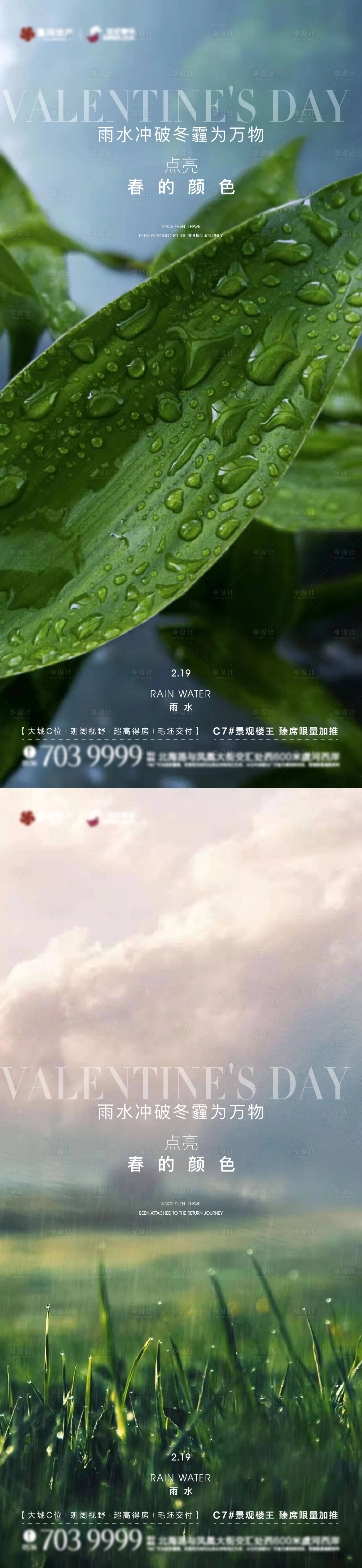 源文件下载【享设计】搜索编号：32190014718576752【雨水节气海报】