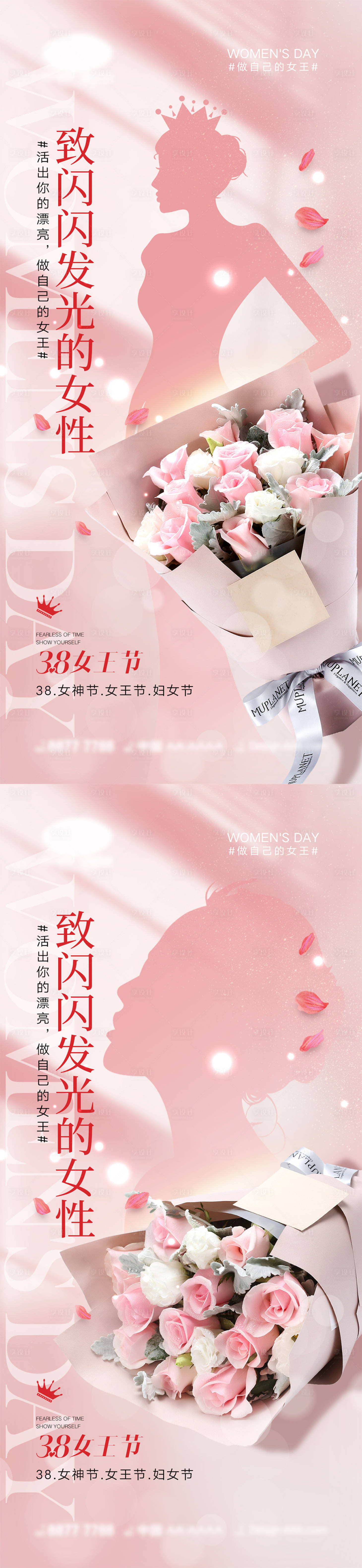 源文件下载【享设计】搜索编号：28040014963682348【妇女节海报】